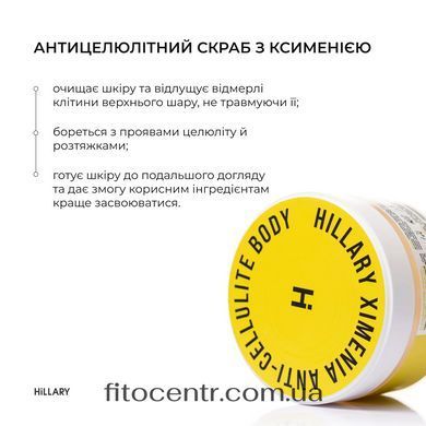 Комплекс Hillary для антицелюлітного догляду в домашніх умовах з олією ксименії Х - 3