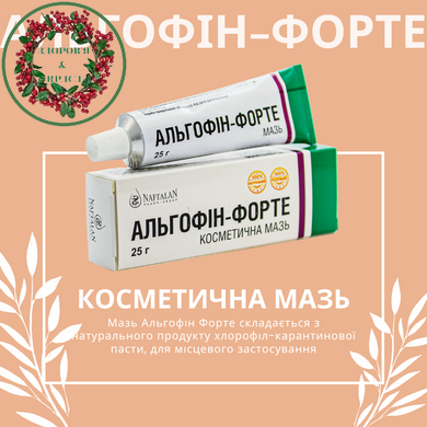 Альгофин-форте 25 г Лисохимик - 3