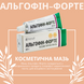 Альгофин-форте 25 г Лисохимик - 3