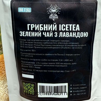 Грибний Ice Tea зелений Лісовик чай з лавандою 80 г