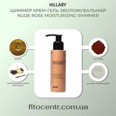 Шиммер крем-гель е Hillary + Мус-автозасмага для тіла