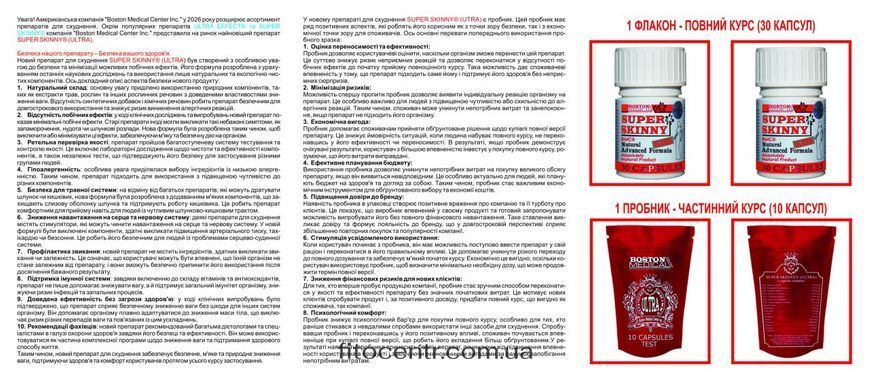 Super Skinny Ultra Супер Скинни Ультра Boston Medical Center 10 капсул - 3