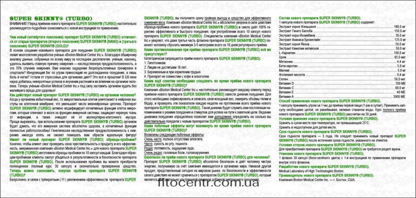 Super Skinny Turbo Супер Скінні Турбо Boston Medical Center 10 капсул - 9