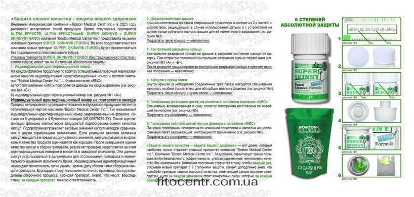 Super Skinny Turbo Супер Скінні Турбо Boston Medical Center 10 капсул - 8