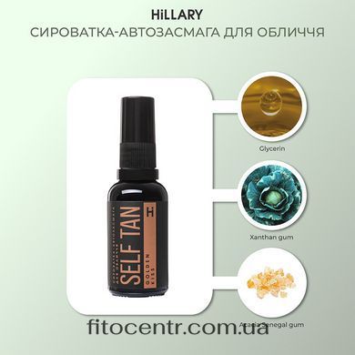 Сироватка-автозасмага для обличчя + Гіалуронова сироватка Hillary