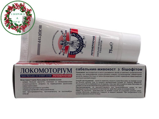 Локомоторіум регенеруючий крем-гель для суглобів 75 мл Elixir - 3