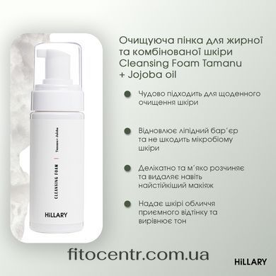 Покроковий догляд за обличчям жирного типу шкіри Hillary - 6