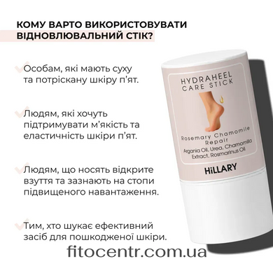 Hillary Heel Repair & Foot Freshness Set with Rosemary & Chamomile