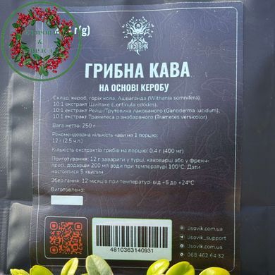 Грибна кава на основі керобу (без кофеїну) 250 г Лісовик