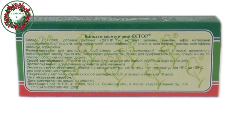 Свічки з фітором та екстрактом кропиви від кровотеч запалень 10 штук Фіторія - 5