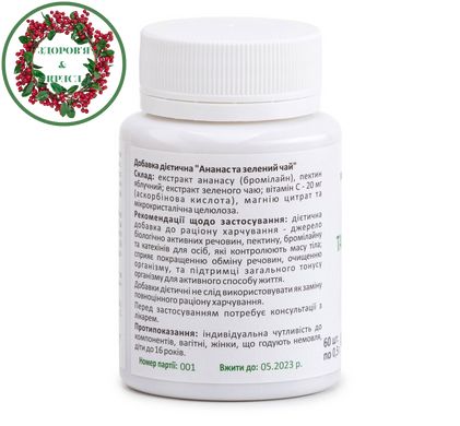 Ананас и зеленый чай для устранения избыточного веса 60 таблеток Витера - 3