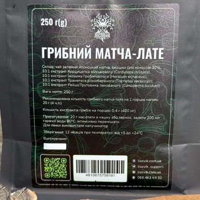 Грибний матча-лате Лісовик без кофеїну 250 г