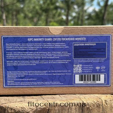Курс Immunity Guard Лісовик Посилення імунітету на 2 місяці 360 таблеток