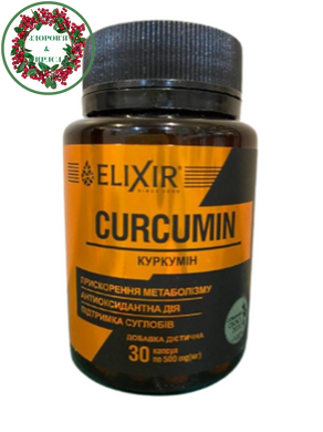 Куркумин 30 капсул Эликсир - 1