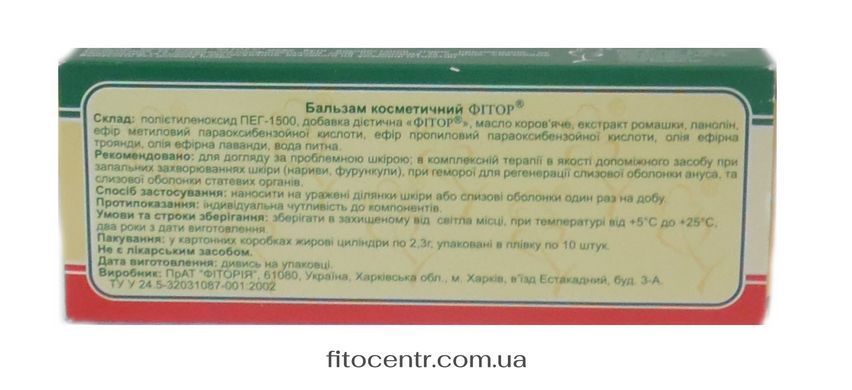 Свічки з фітором та екстрактом ромашки 10 штук Фіторія - 5