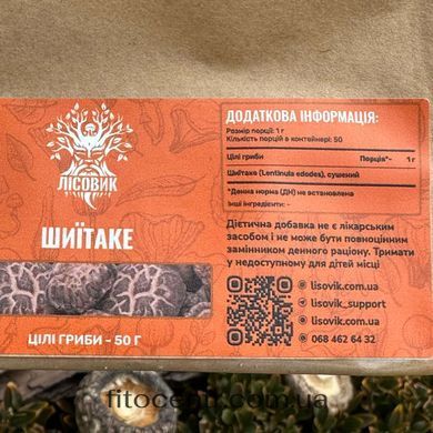 Mushroom shiitake Lisovyk dried 50 g
