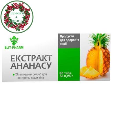 Экстракт Ананаса для сжигания жира 80 таблеток Элит-фарм - 1