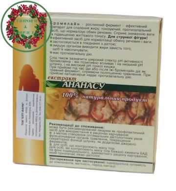 Экстракт Ананаса для сжигания жира 200 таблеток Элит-фарм - 2