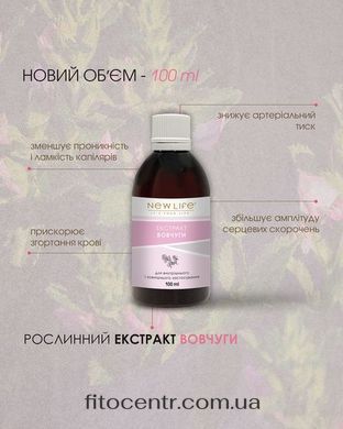 Вовчуга екстракт 100 мл New Life - 2