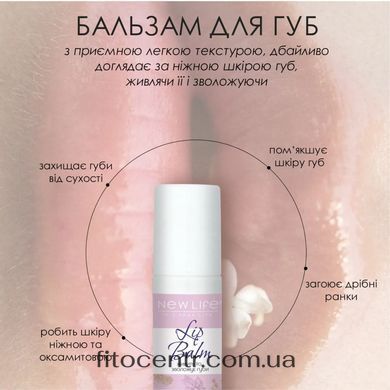 Balm for lips New Life maslianyi smiagchenie and protection 10 ml
