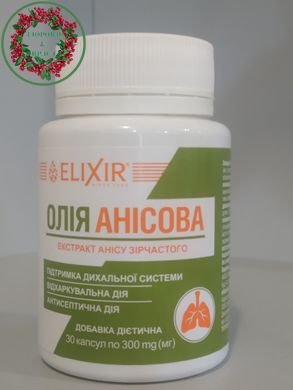 Анісова олія проти застуди та кашлю 30 капсул Еліксир - 1