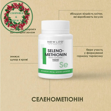 Селенометеонин біодоступна форма селену 60 рослинних капсул Нове життя - 4