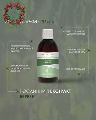 Екстракт бруньок берези 100 мл New Life - 2