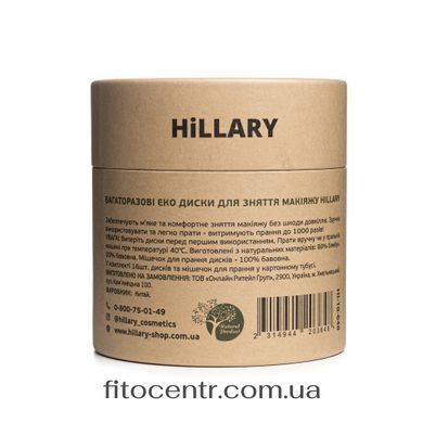 Багаторазові ЕКО диски для зняття макіяжу Hillary, 16 шт
