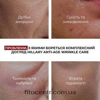 Комплексный уход С Hillary - 4