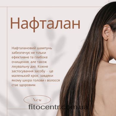 Шампунь Naftalan нафталановый для жирных волос 250 мл - 2