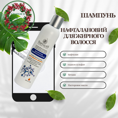 Шампунь нафталановый для жирных волос 250 мл Naftalan - 3