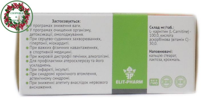Аминокислота L-карнитин 80 таблеток Элит-фарм - 2