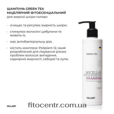Complex for oily hair type Green Tea + Natural mask Bamboo Hillary