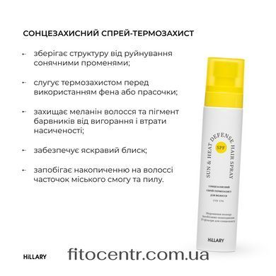 Солнцезащитный спрей-термозащита + Сыворотка против выпадения волос Hillary - 3