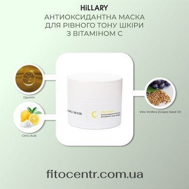 Антиоксидантная маска Hillary для ровного тона кожи с витамином C, 50 мл - 7