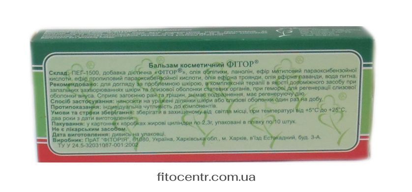 Фітосвічки Фітор з олією обліпихи 10 штук Фіторія - 5