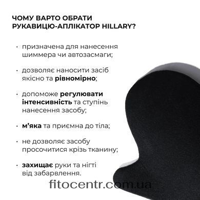 Комплекс для автозасмаги обличчя та тіла Hillary + Рукавиця-аплікатор