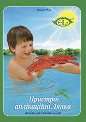 Методические рекомендации ( українською мовою ) МВК Ляпко - 1