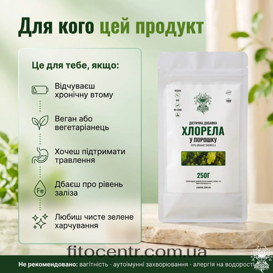 Хлорела Лісовик хлорофіл і рослинний білок порошок 250 г  - 2