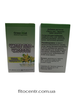 Диетическая добавка Актофуд Чистотел GreenSet 60 капсул - 4