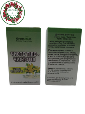 БАД Актофуд Чистотіл 60 капсул GreenSet - 4