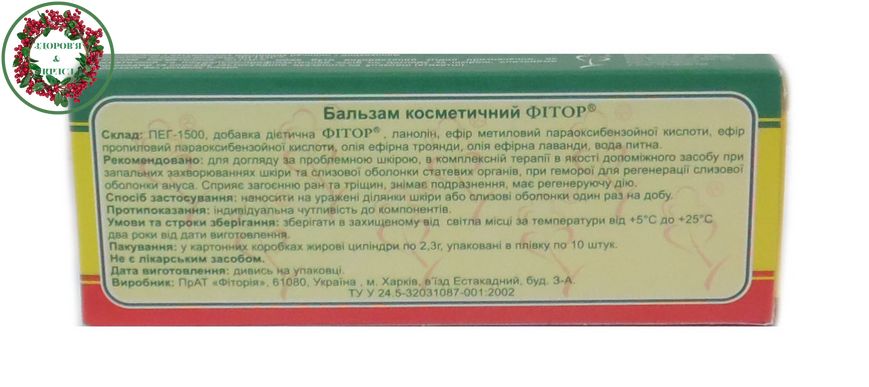 Фітосвічки з бальзамом Фітор комплексної дії 10 штук Фіторія - 5