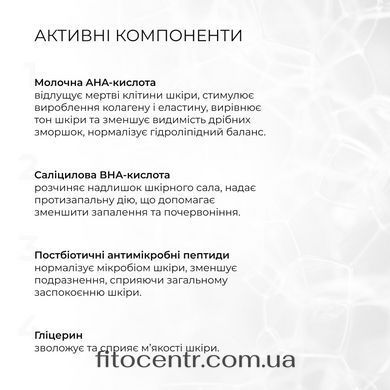 Тонер-пилинг 2% BHA + 8,2% AHA и восстанавливающий крем с керамидами и постбиотиками Hillary - 5