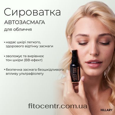 Сыворотка-автозагар для лица + Убтан для мягкого скрабирования Hillary