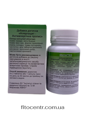 Дієтична добавка Алергощит GreenSet 90 таблеток - 3