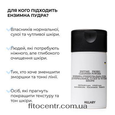 Энзимная очищающая пудра + Крем для сухого типа кожи Hillary - 2