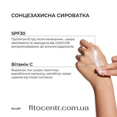 Регенерирующая сыворотка с био-ретинолом и скваланом + Солнцезащитная увлажняющая сыворотка с витамином С Hillary - 9