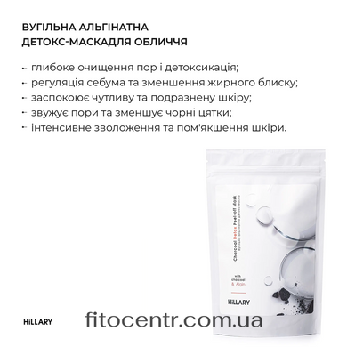 Вугільна альгінатна детокс-маска Hillary, 100 г - 2
