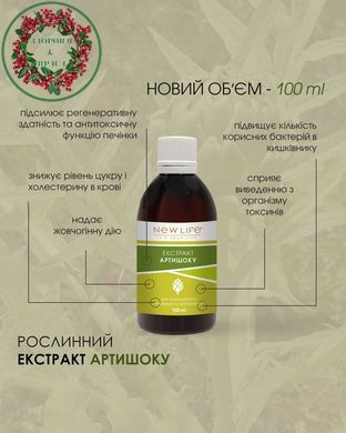Корінь артишоку екстракт 100 мл New Life - 2