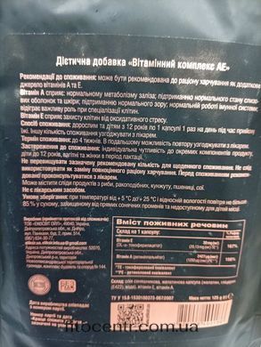 Витаминный комплекс АЕ вит Elixir 300 капсул - 2